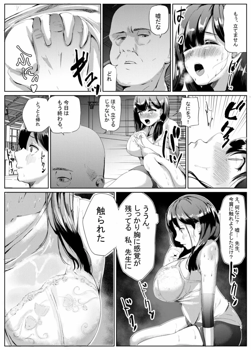 そしてバレー部女子は女を知った - page3