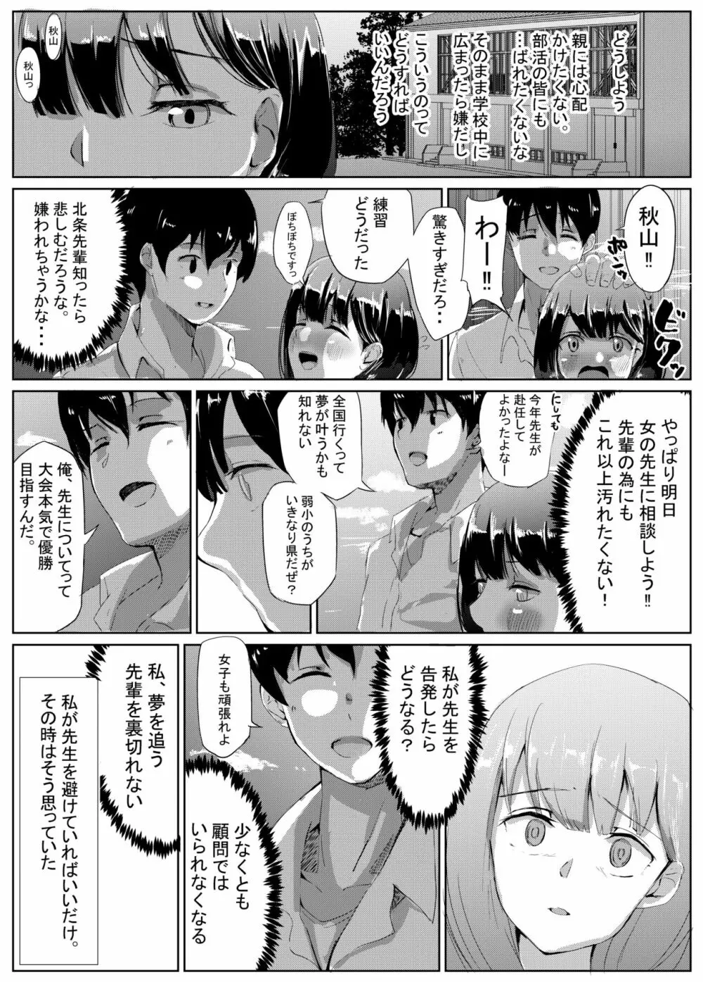 そしてバレー部女子は女を知った - page4