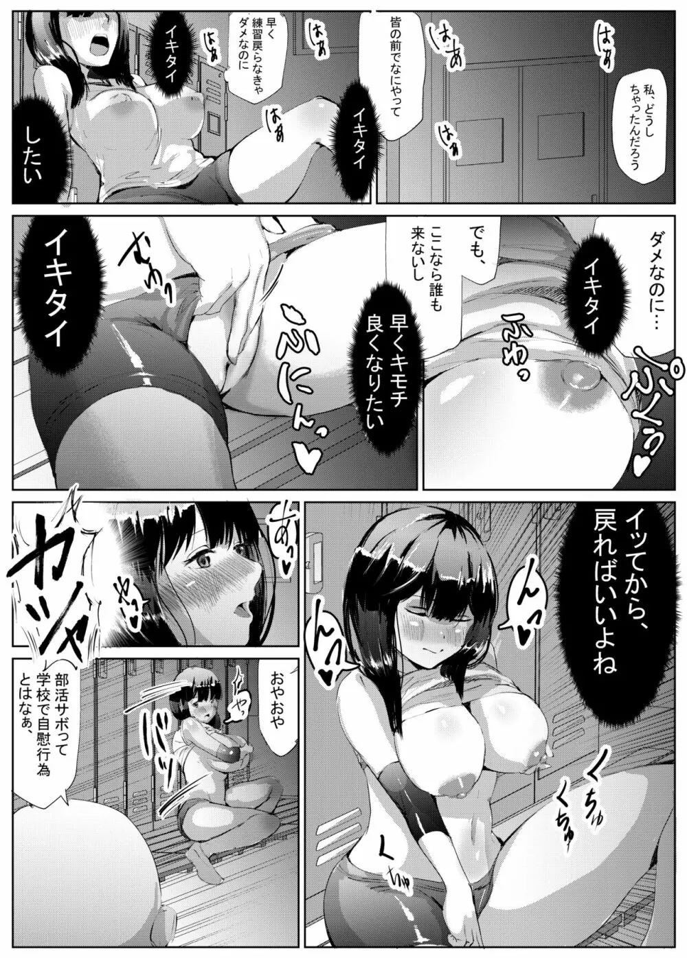 そしてバレー部女子は女を知った - page7