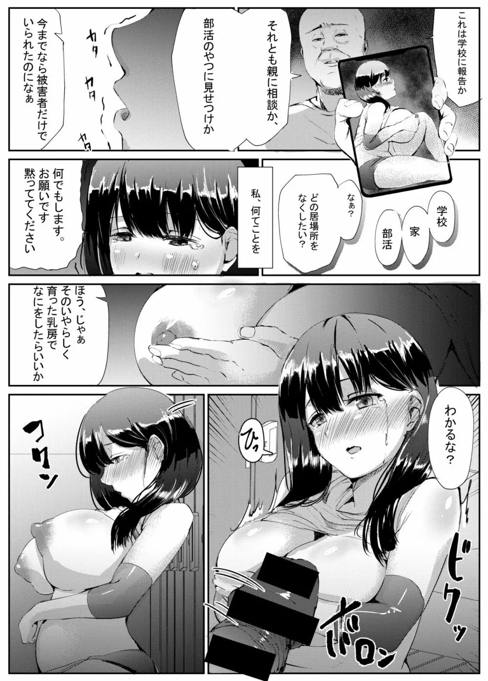 そしてバレー部女子は女を知った - page8