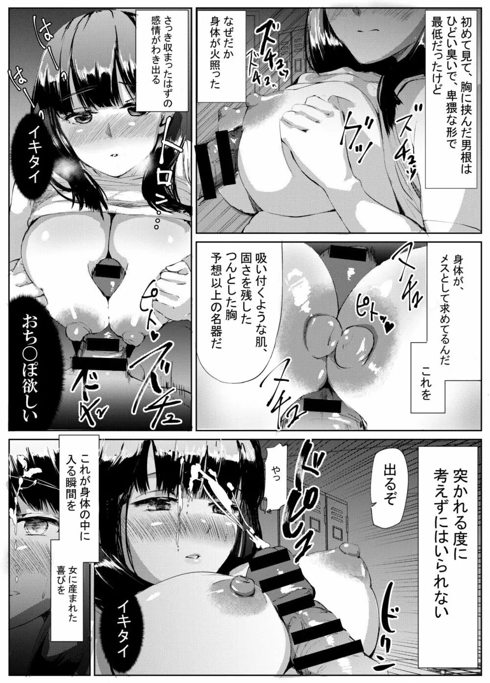 そしてバレー部女子は女を知った - page9