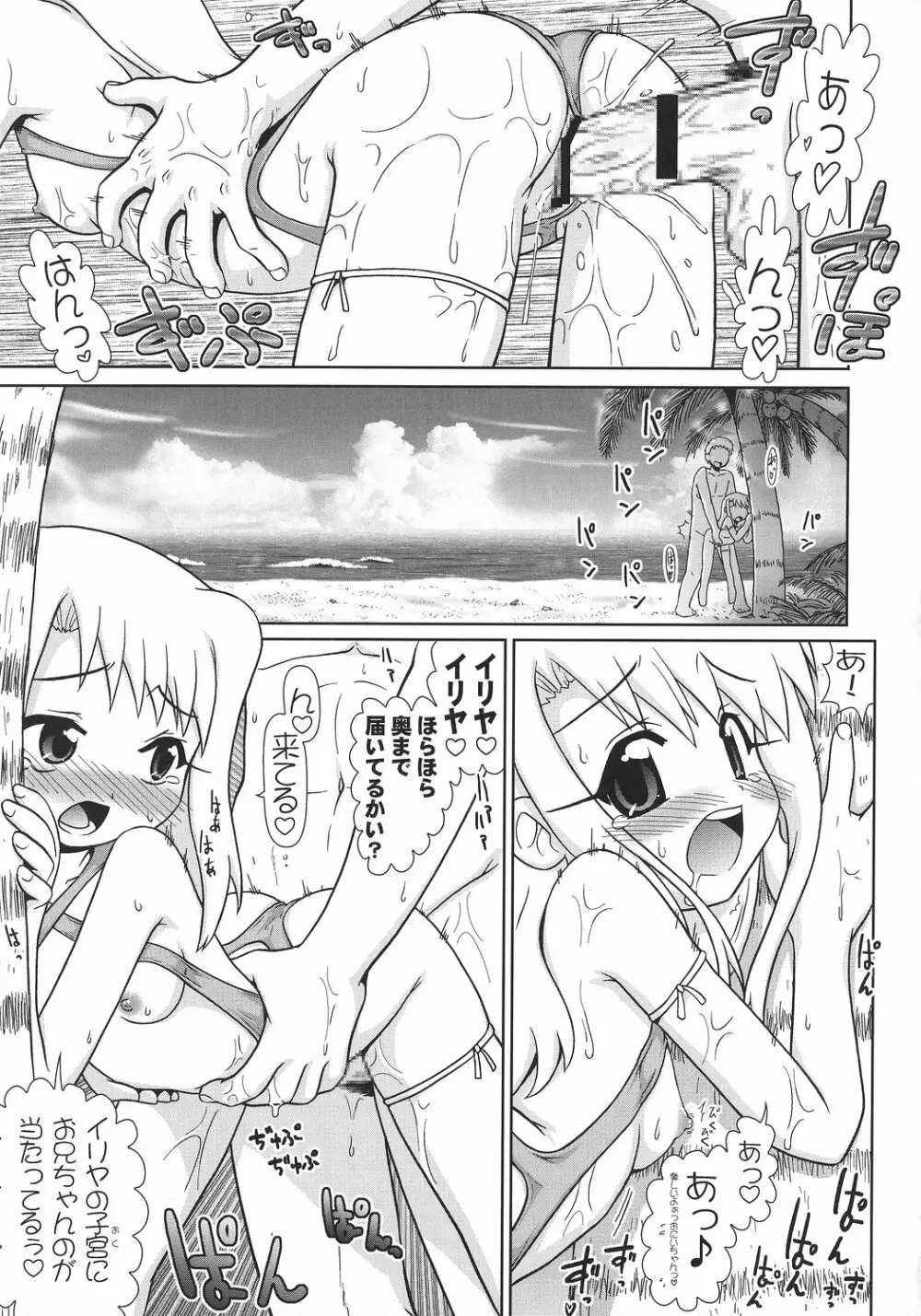 もっともっと!!イリヤ分補完計画!～夏・南国バカンス編～ - page18