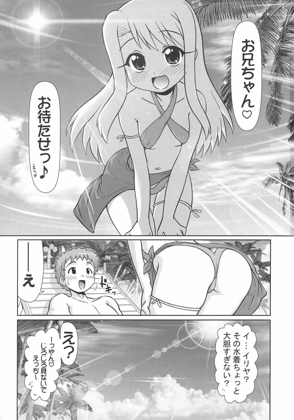 もっともっと!!イリヤ分補完計画!～夏・南国バカンス編～ - page2