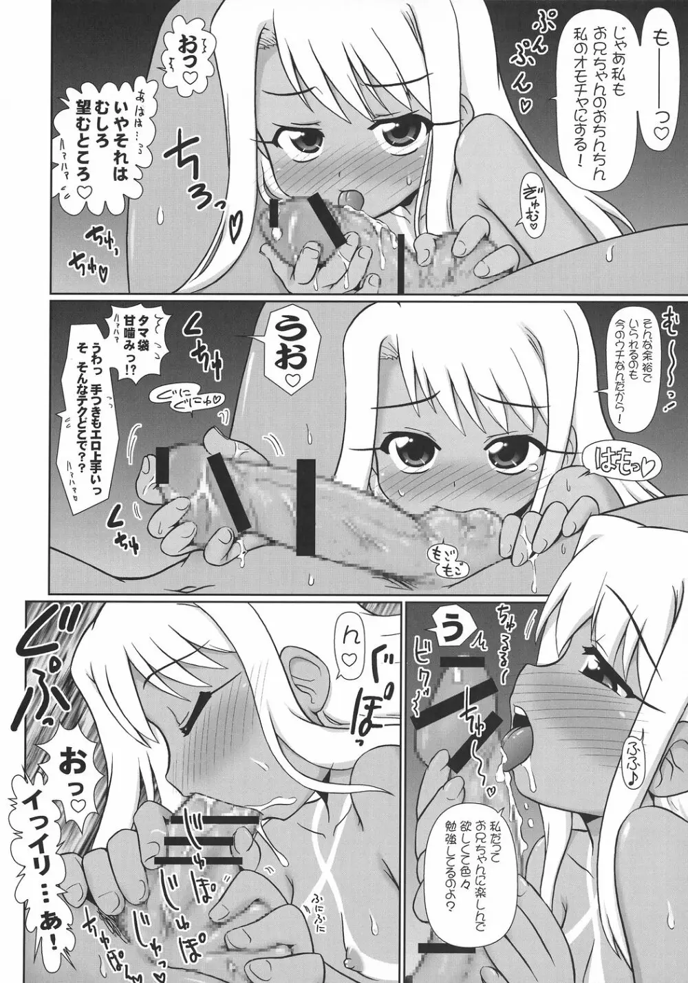 もっともっと!!イリヤ分補完計画!～夏・南国バカンス編～ - page31