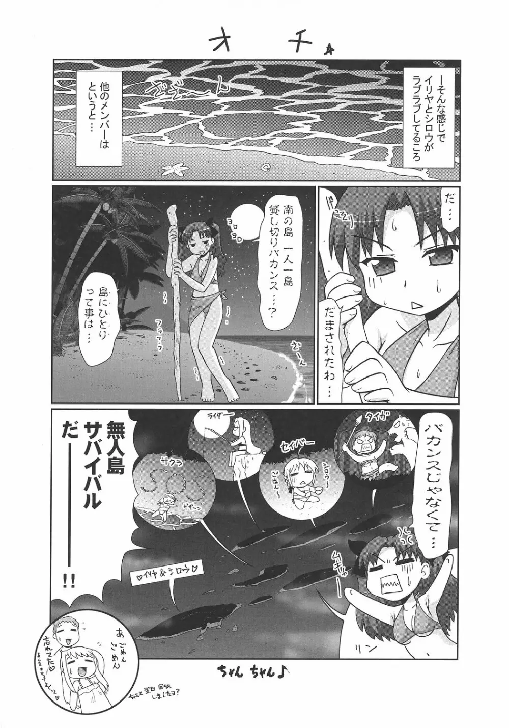 もっともっと!!イリヤ分補完計画!～夏・南国バカンス編～ - page41