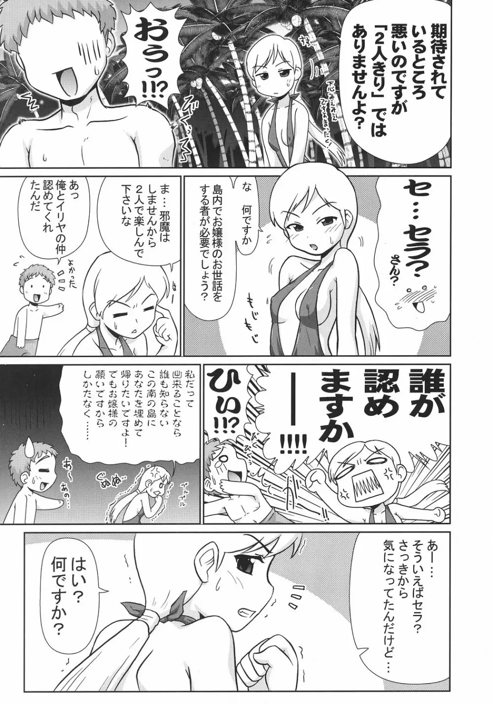 もっともっと!!イリヤ分補完計画!～夏・南国バカンス編～ - page6