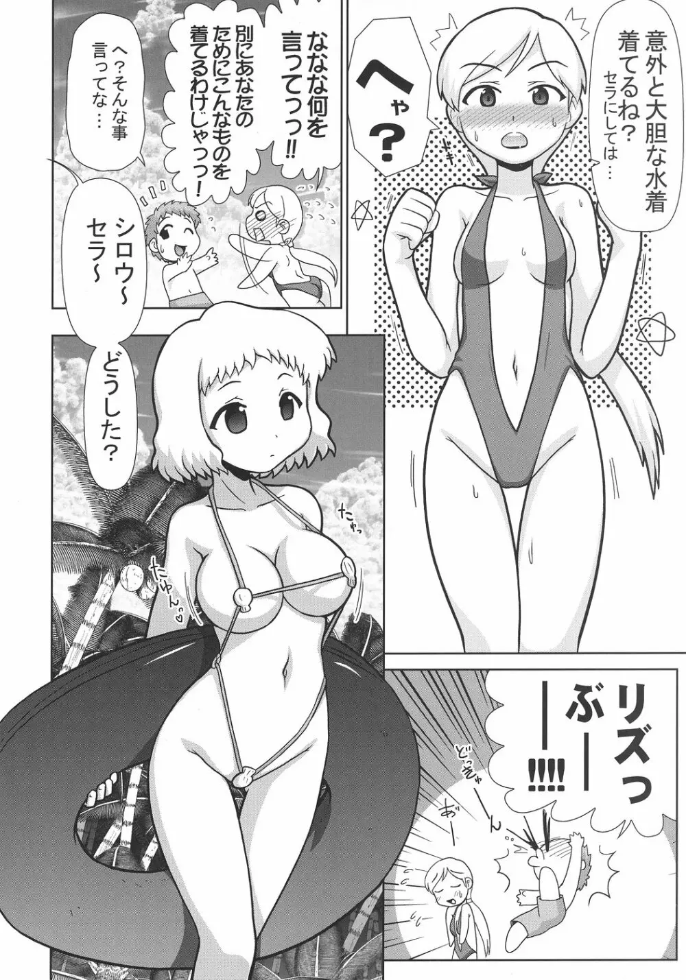 もっともっと!!イリヤ分補完計画!～夏・南国バカンス編～ - page7