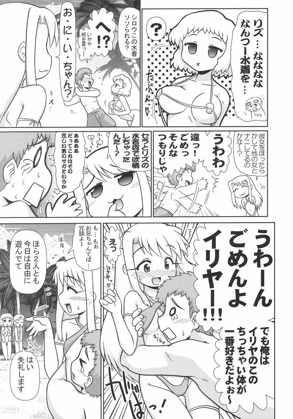 もっともっと!!イリヤ分補完計画!～夏・南国バカンス編～ - page8