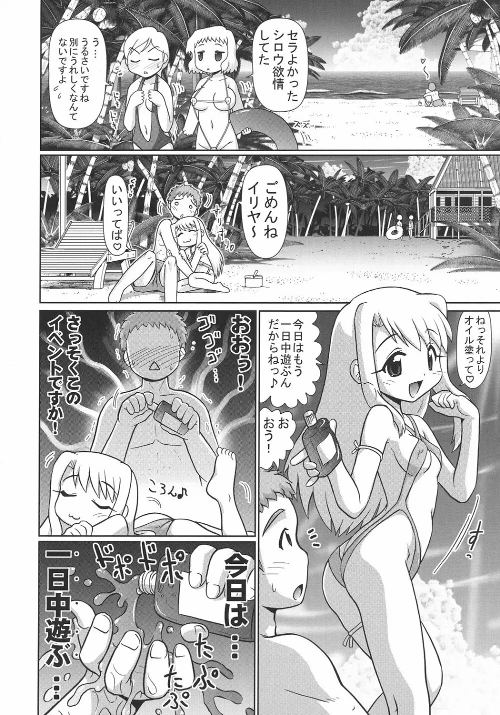 もっともっと!!イリヤ分補完計画!～夏・南国バカンス編～ - page9