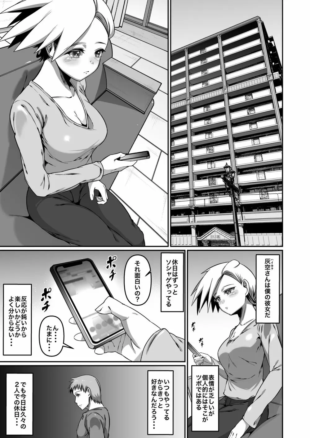 灰空さんは素っ気ない - page2