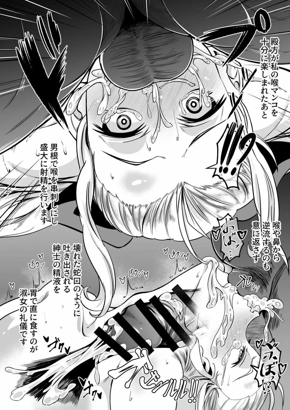 淑女教育実習で立派な淑女になるアッサム様 - page4