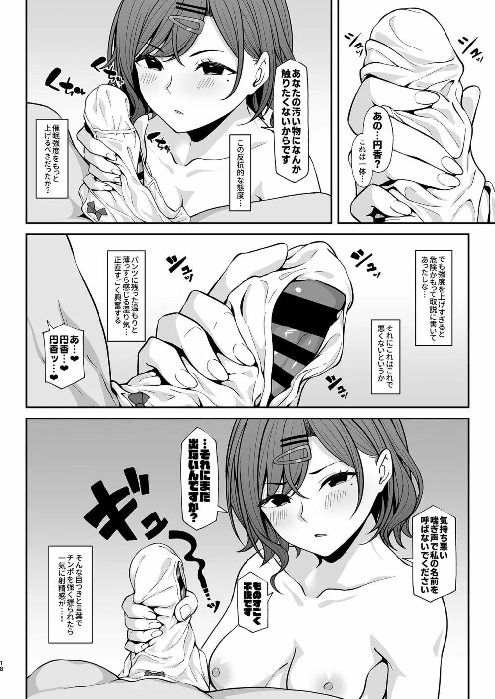 はづき・摩美々・円香とHなことをする本 - page17