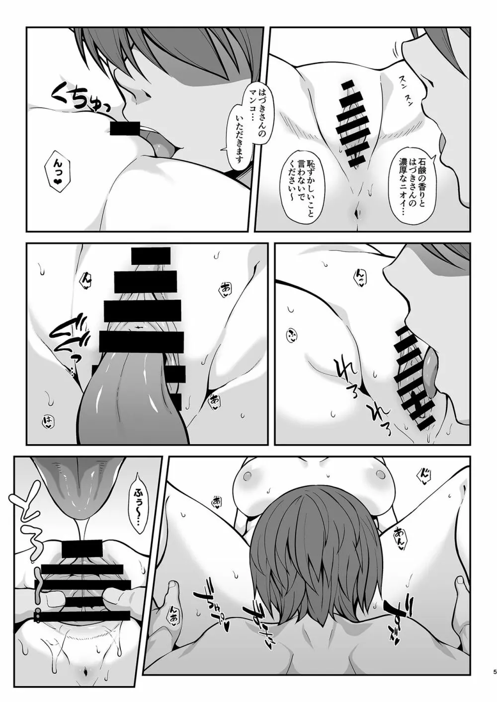 はづき・摩美々・円香とHなことをする本 - page4