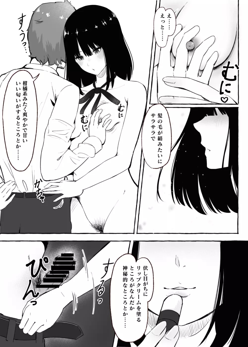 文芸部女子と溶けるように… - page13