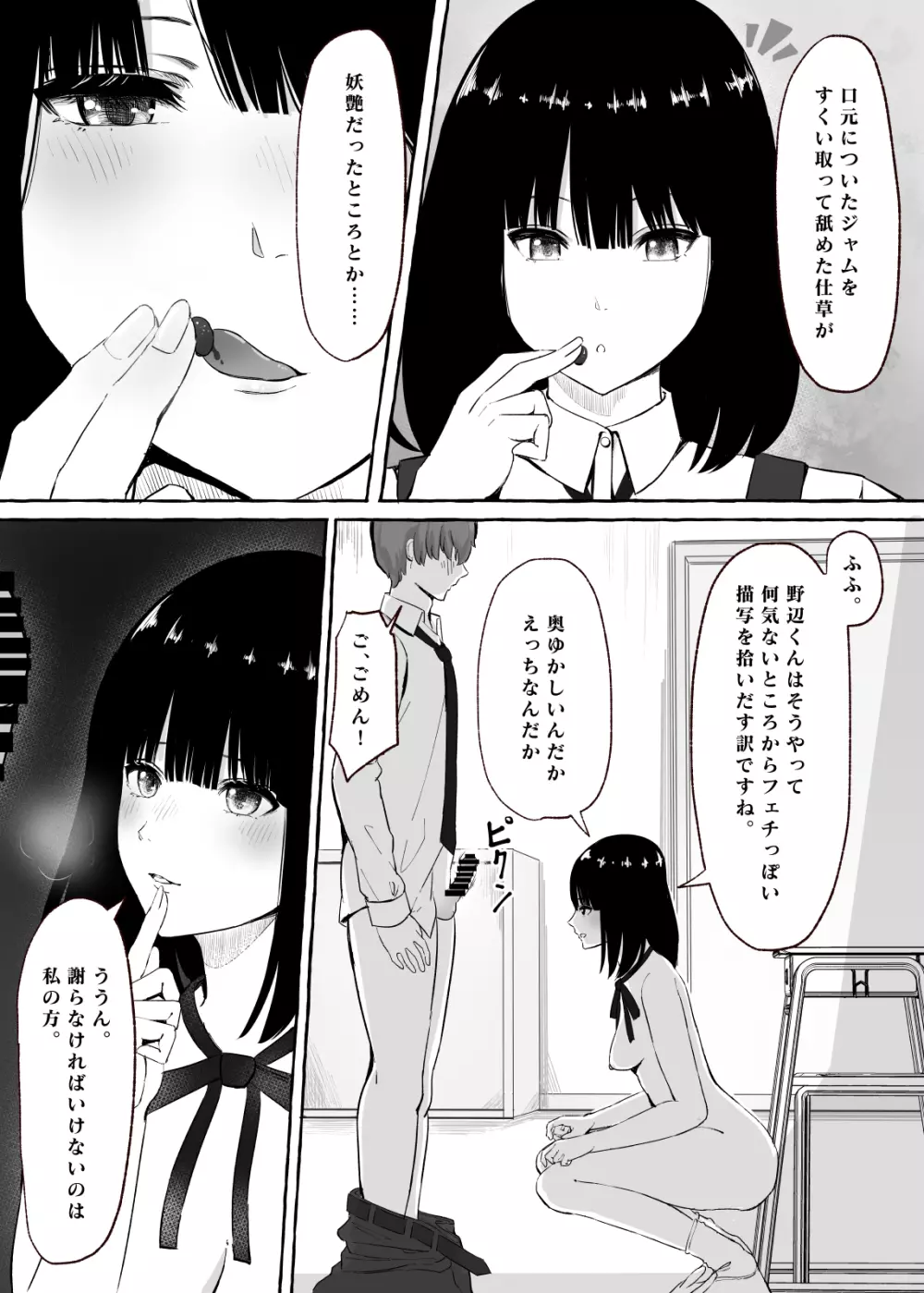 文芸部女子と溶けるように… - page14