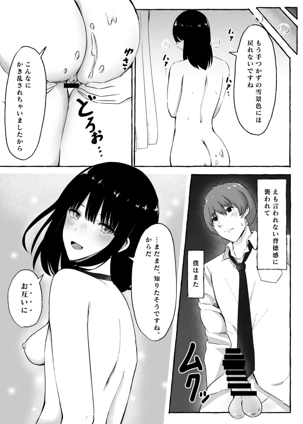 文芸部女子と溶けるように… - page30