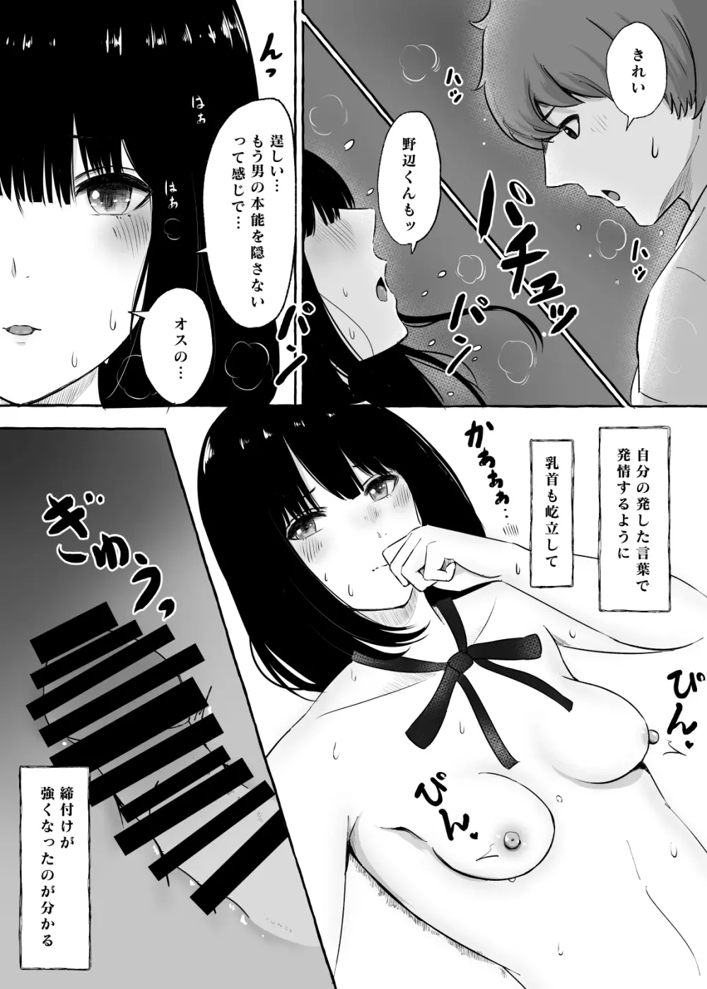 文芸部女子と溶けるように… - page32