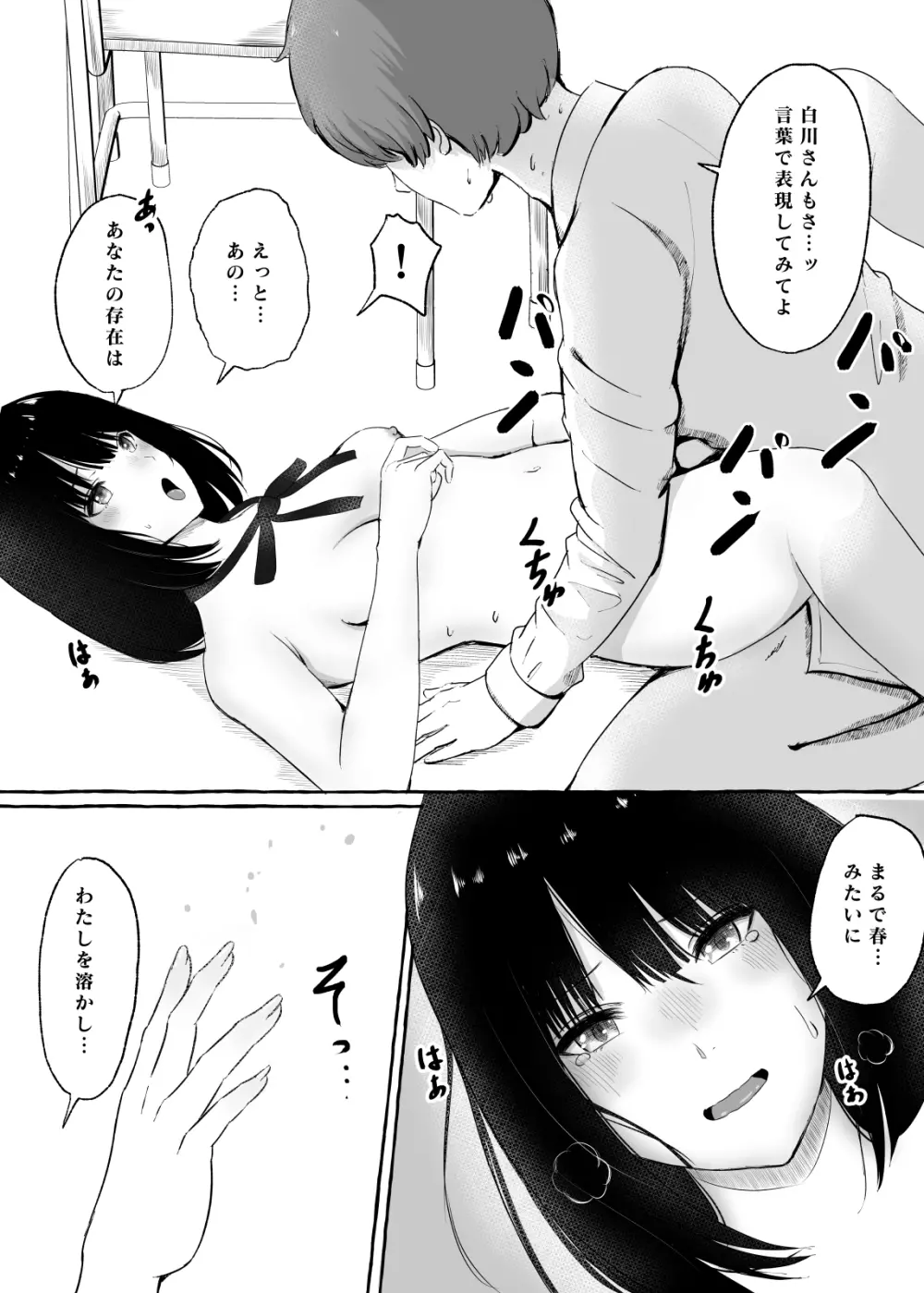 文芸部女子と溶けるように… - page33