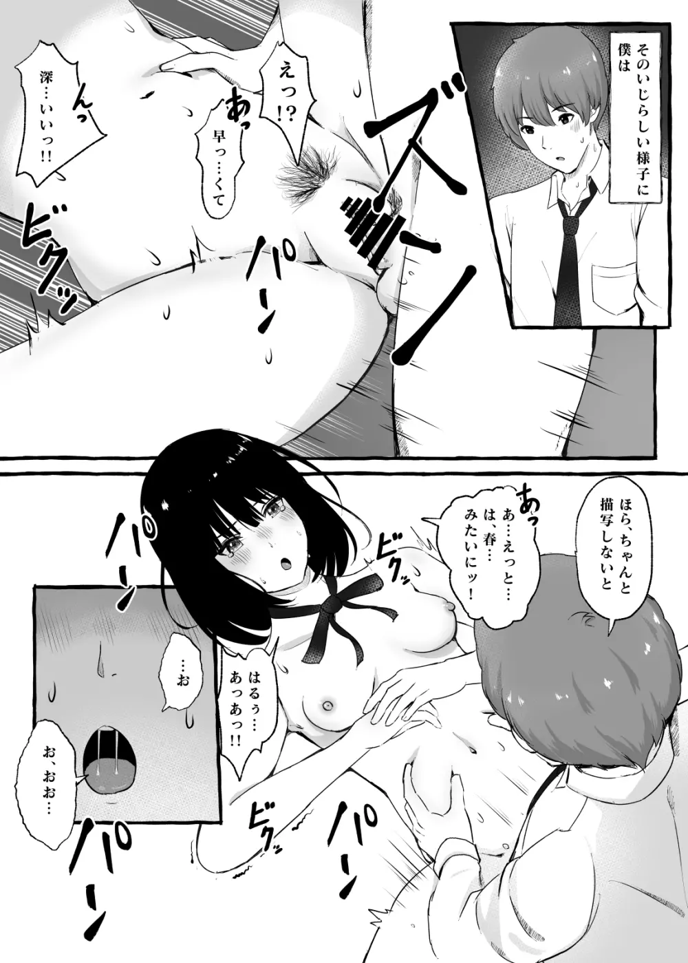 文芸部女子と溶けるように… - page34