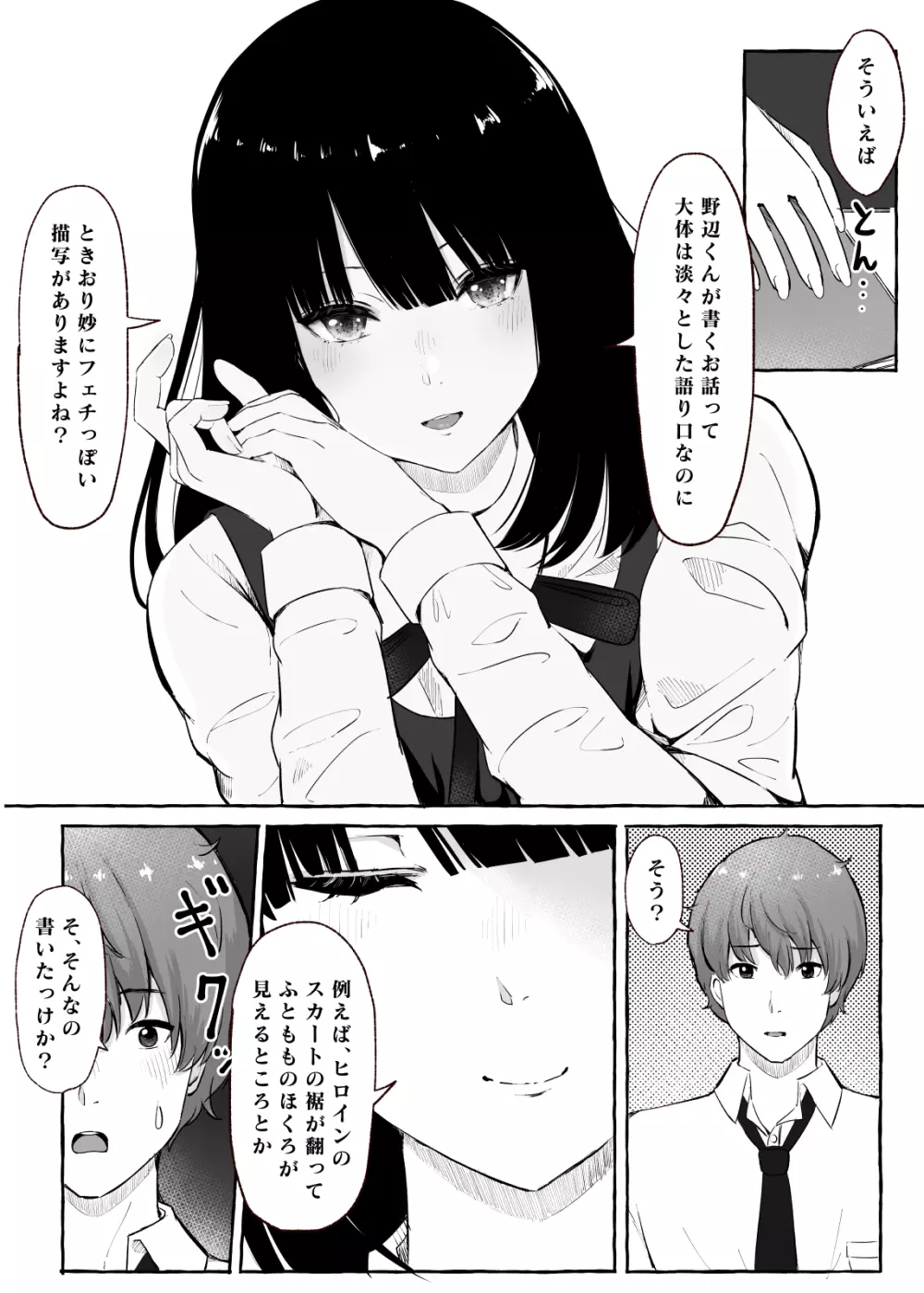 文芸部女子と溶けるように… - page4