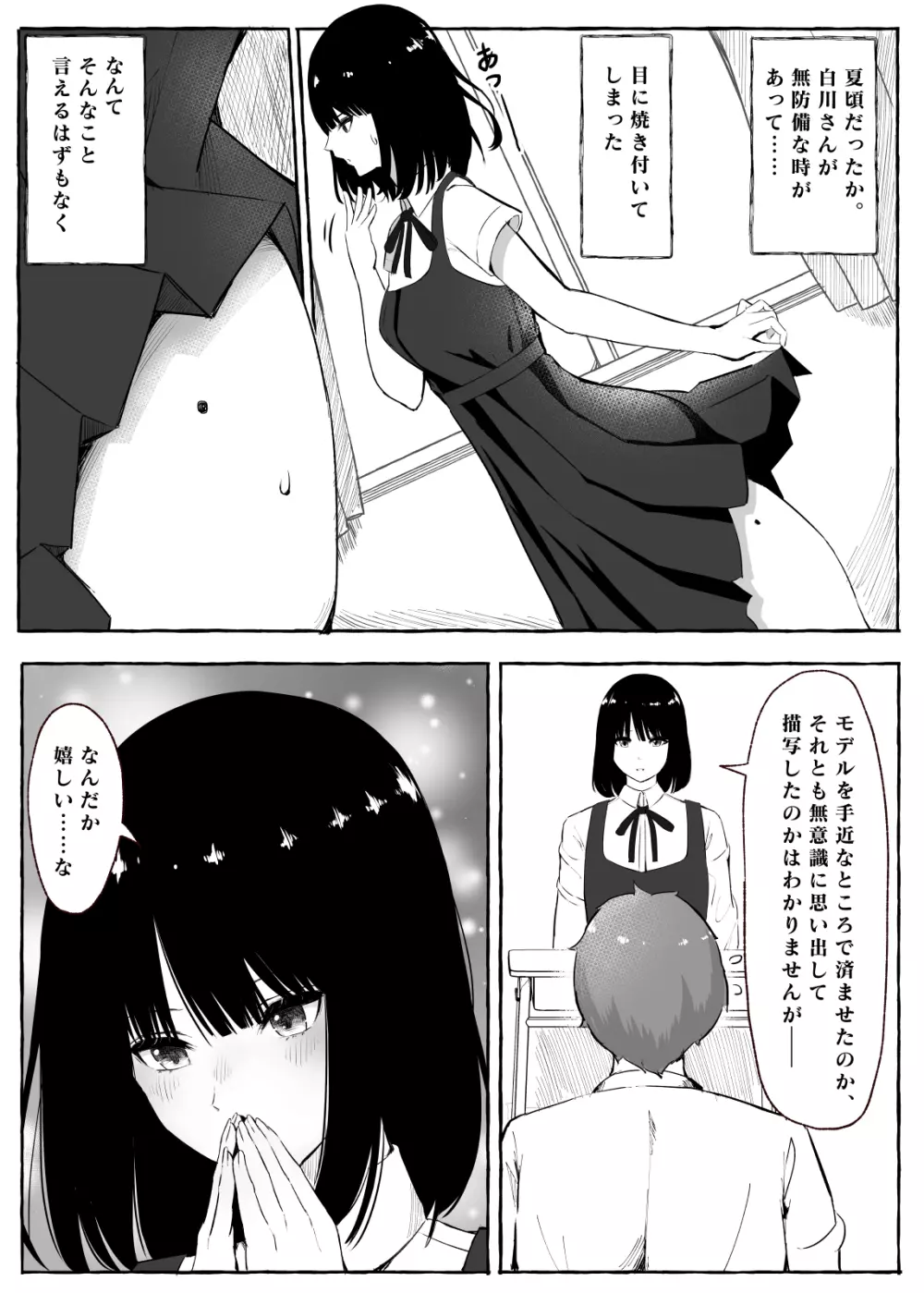 文芸部女子と溶けるように… - page6