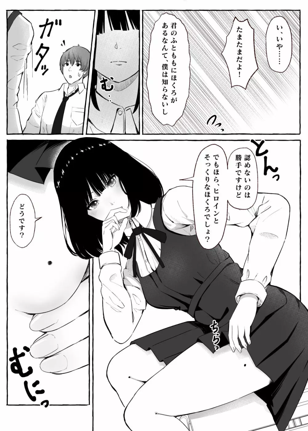 文芸部女子と溶けるように… - page7