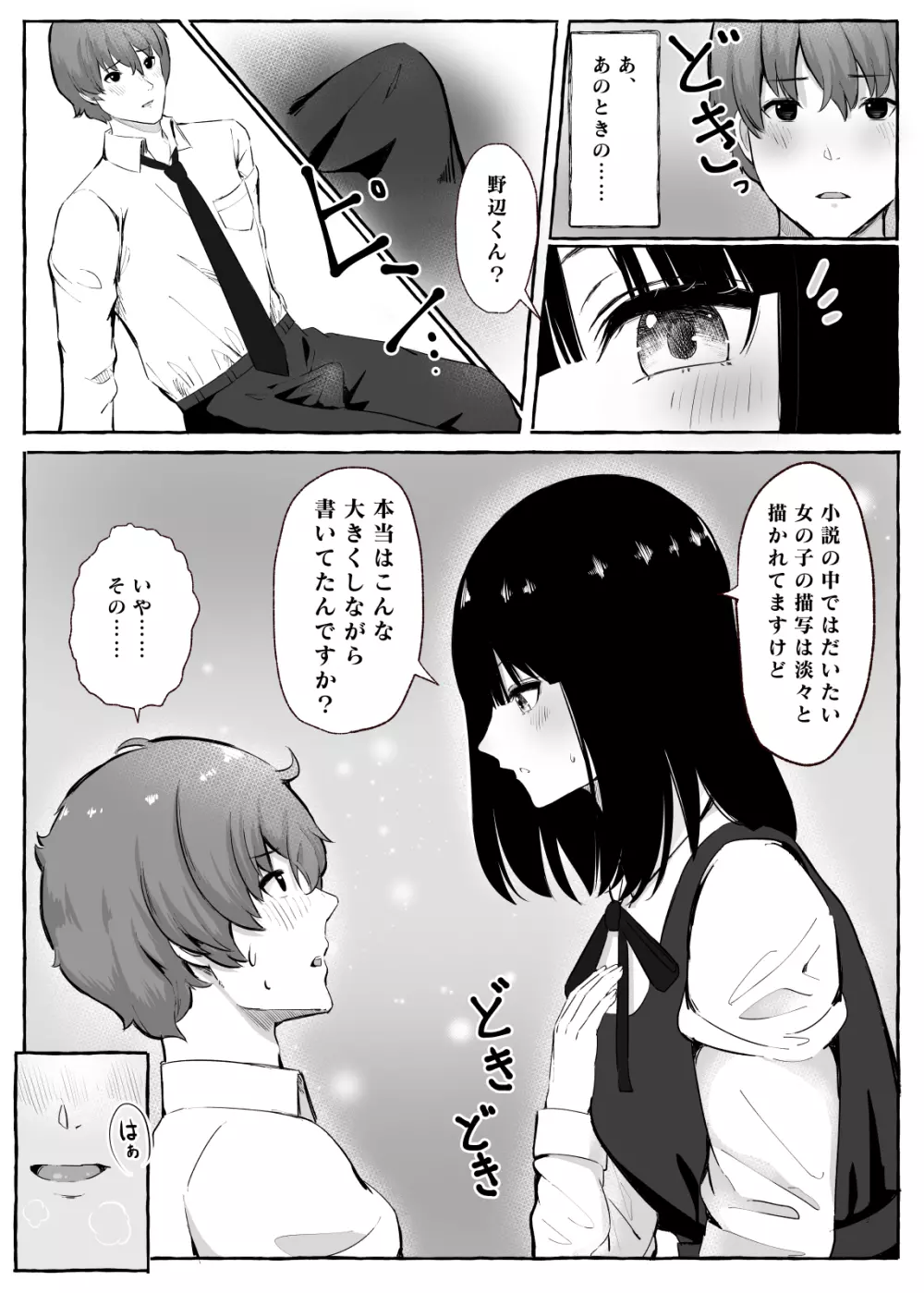 文芸部女子と溶けるように… - page8