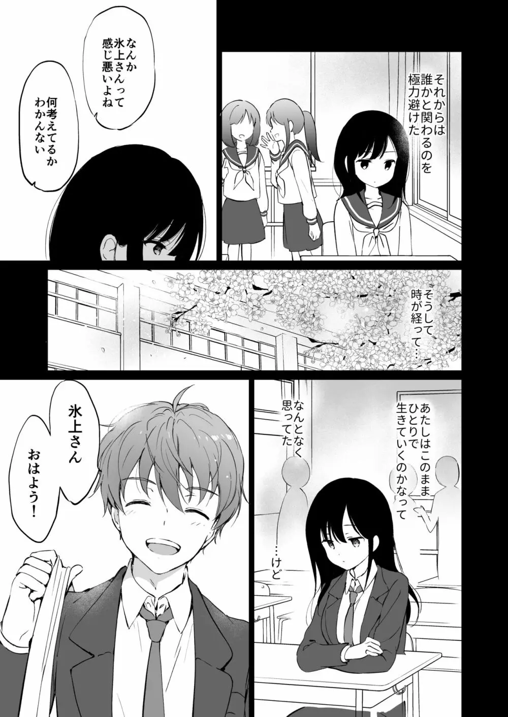 氷上さんはとろけたい - page10