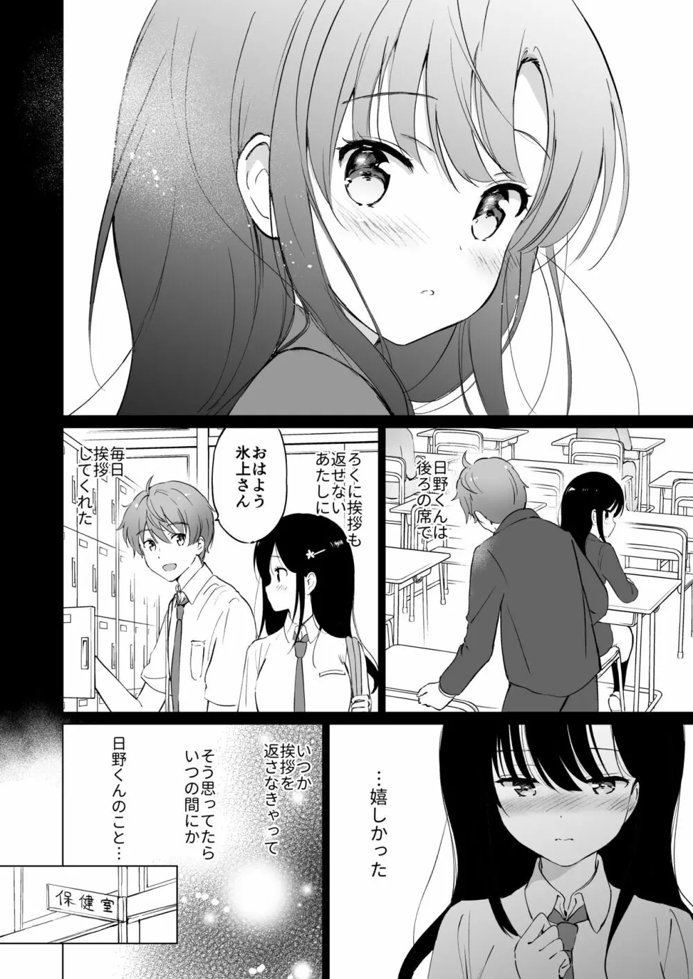 氷上さんはとろけたい - page11