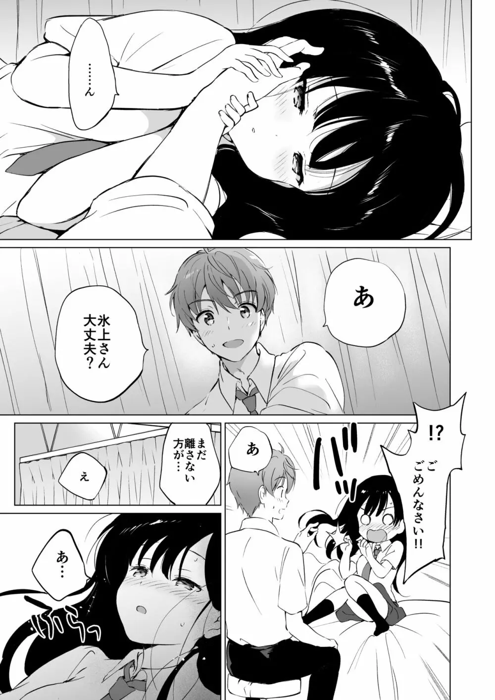 氷上さんはとろけたい - page12