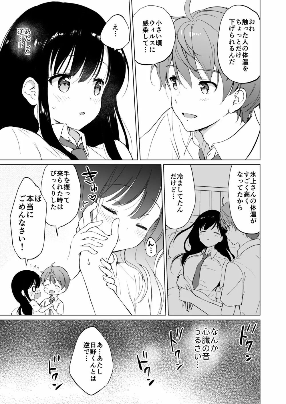 氷上さんはとろけたい - page14