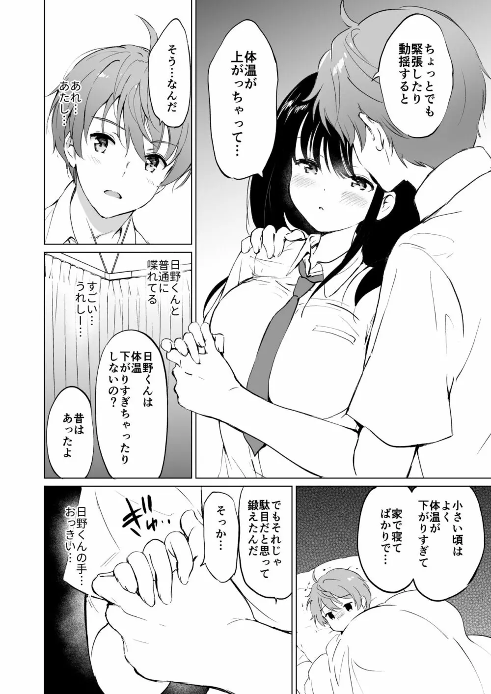 氷上さんはとろけたい - page15