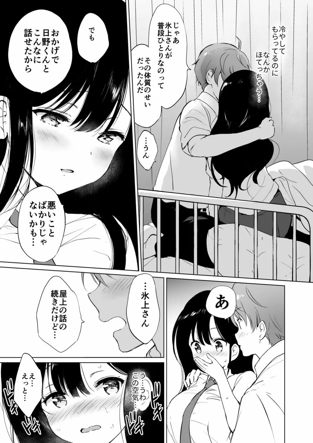 氷上さんはとろけたい - page16