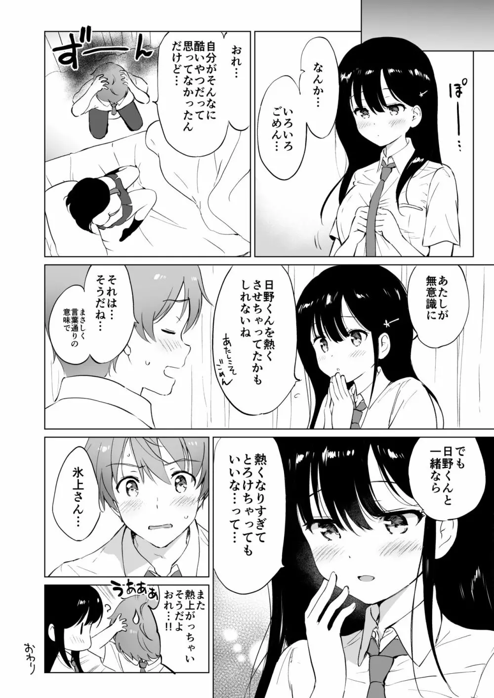 氷上さんはとろけたい - page33