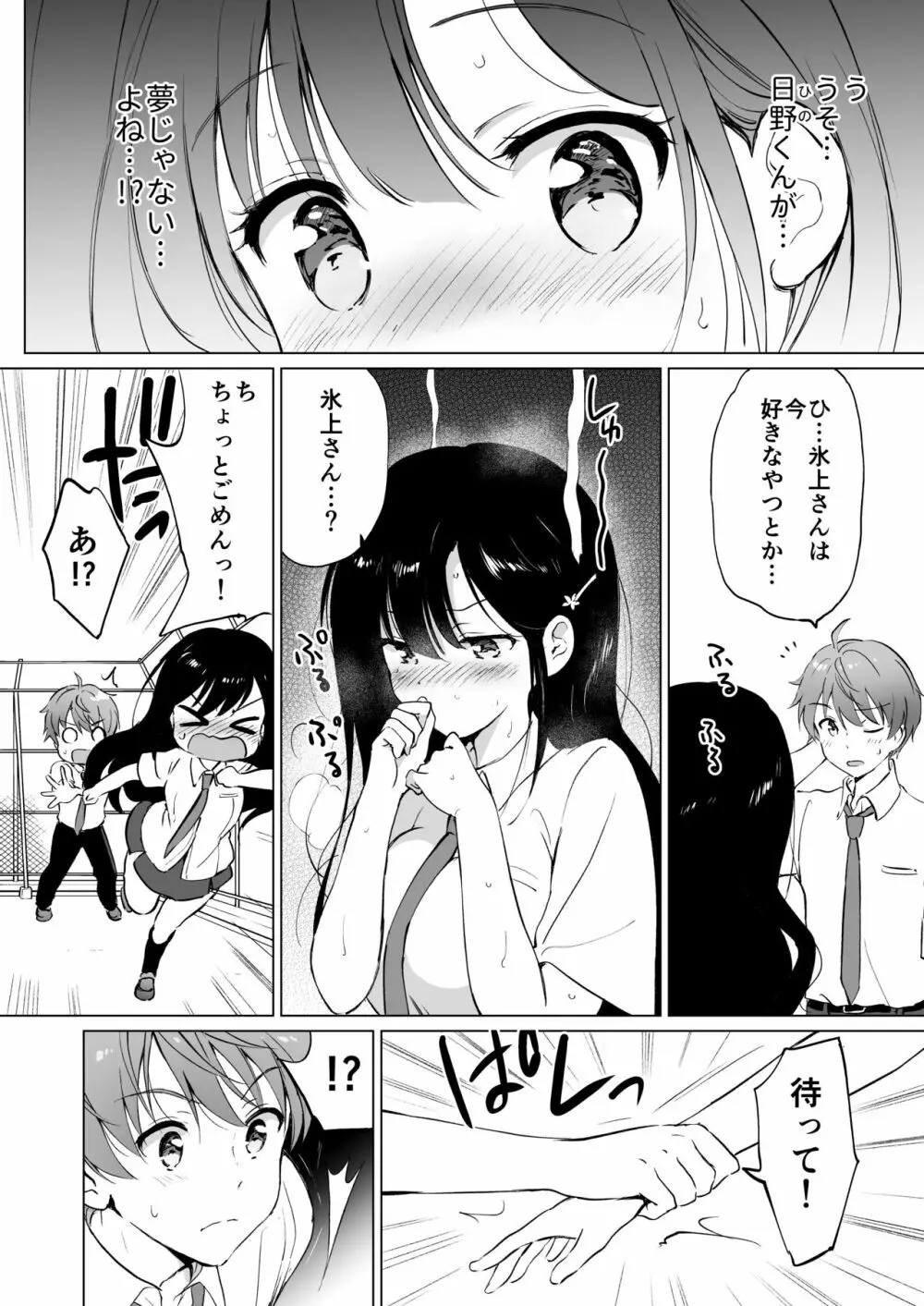 氷上さんはとろけたい - page7