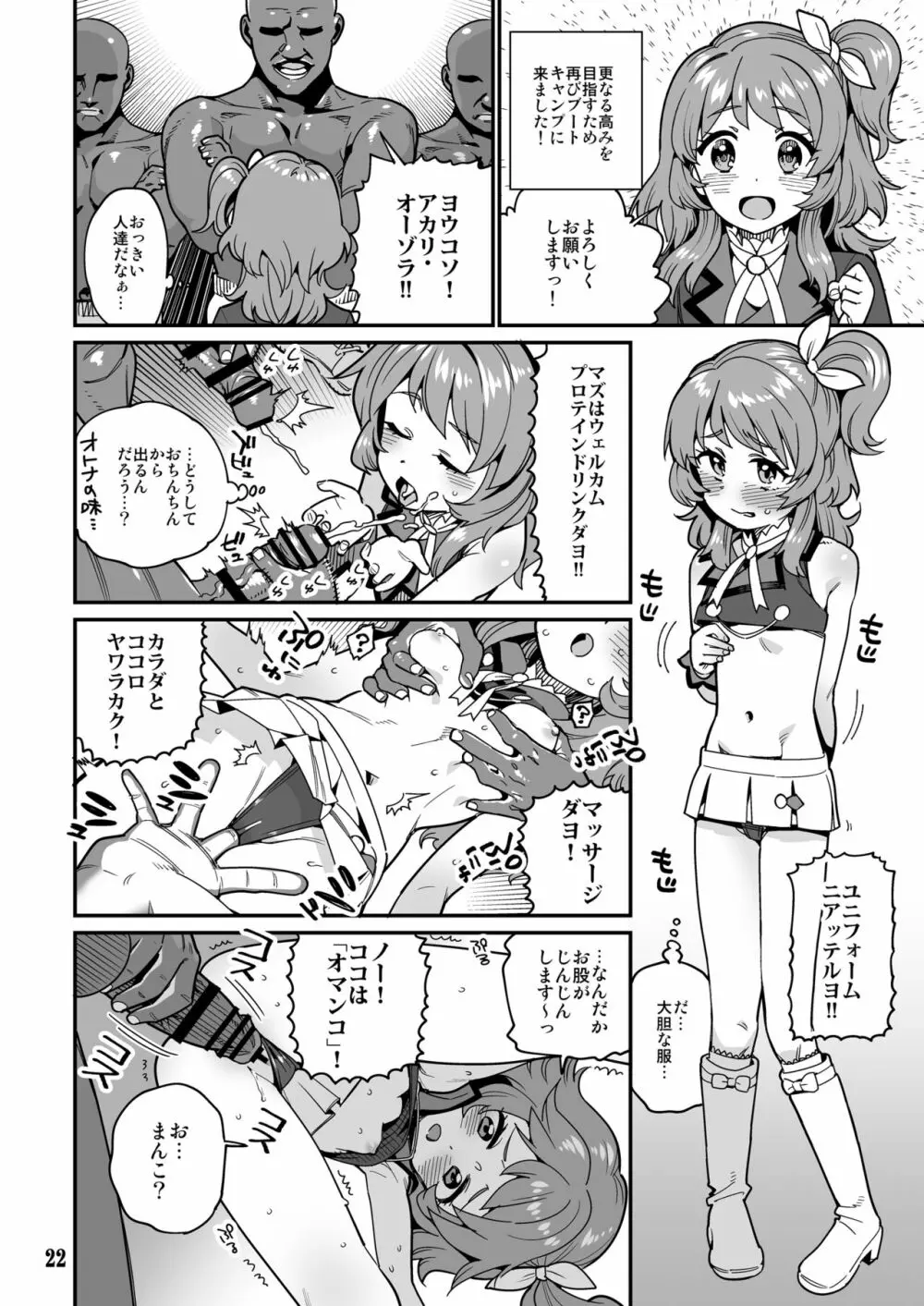 カレンダーガールズ3.25 - page21