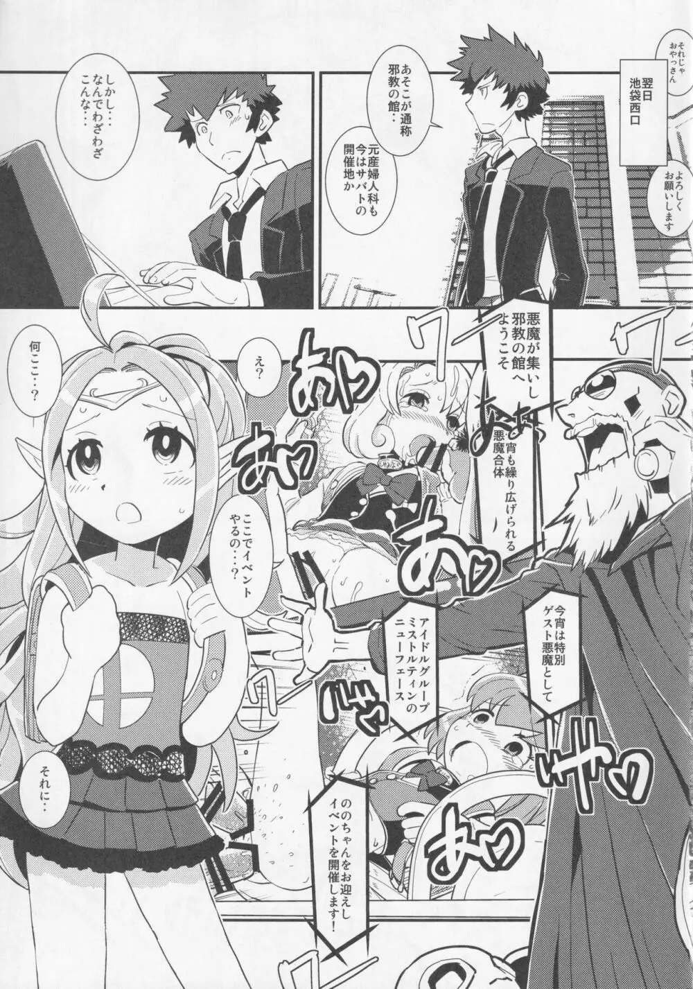 マムクート・レベルS ACT.8 異界の絆#1 - page12