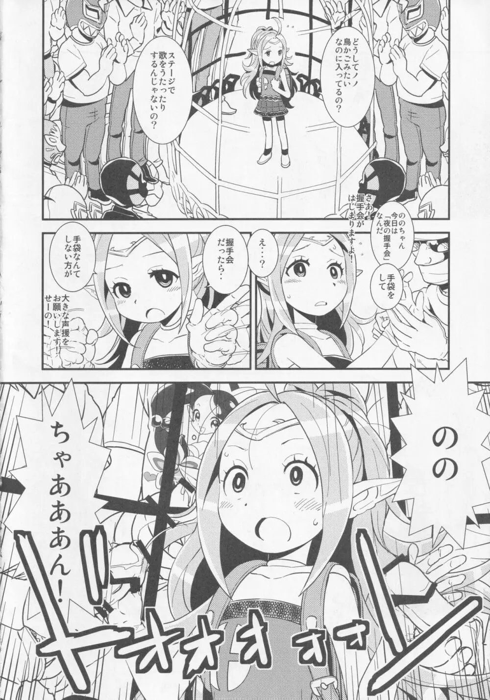 マムクート・レベルS ACT.8 異界の絆#1 - page13