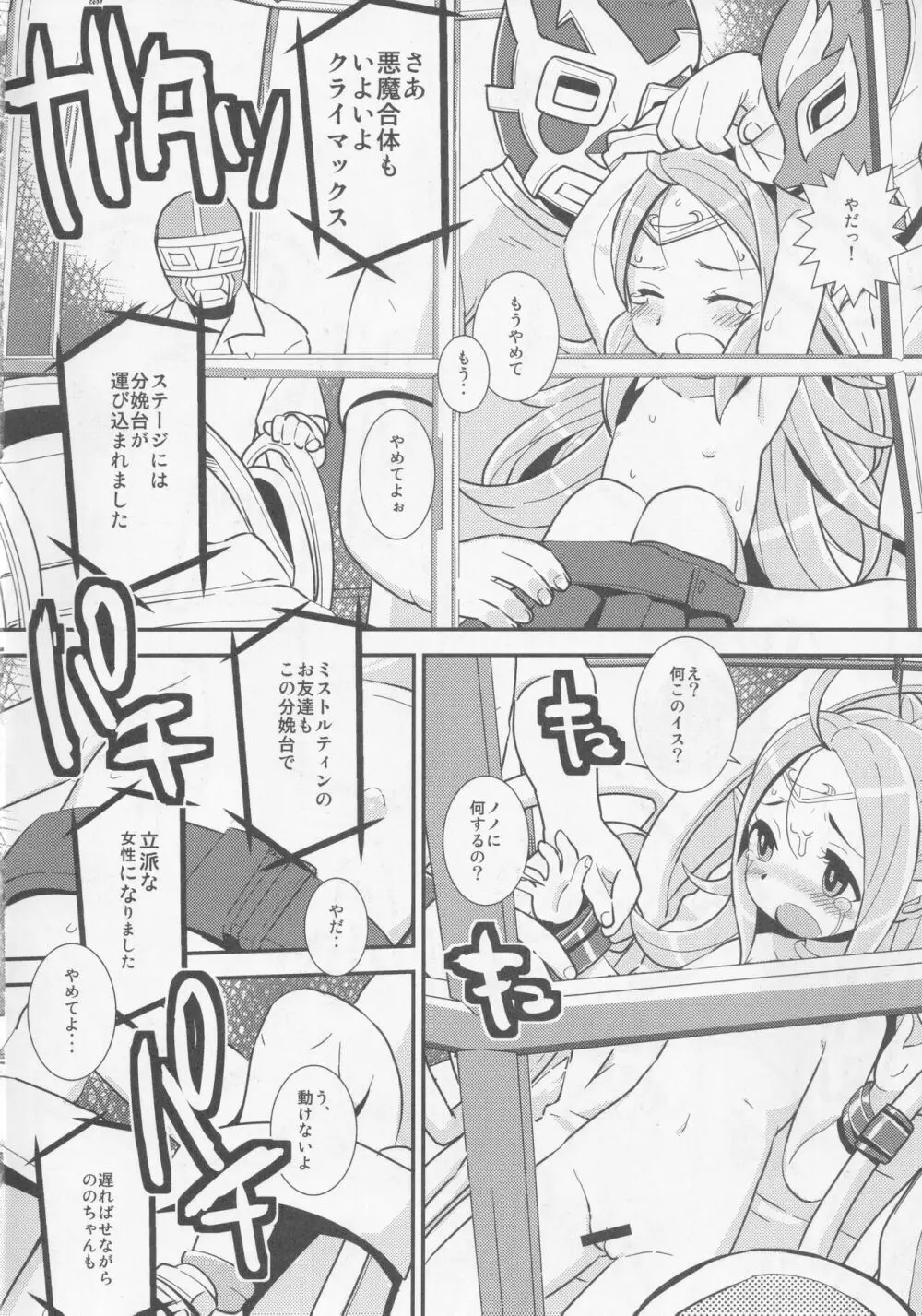 マムクート・レベルS ACT.8 異界の絆#1 - page21