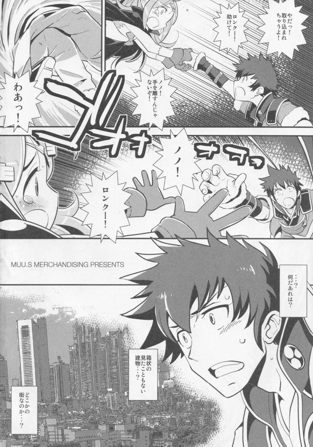 マムクート・レベルS ACT.8 異界の絆#1 - page3