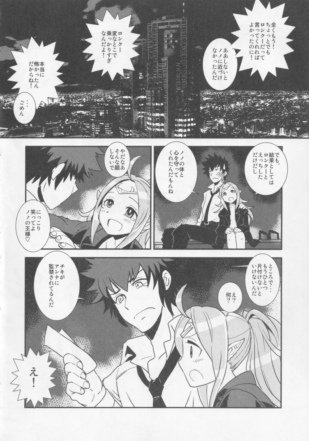 マムクート・レベルS ACT.8 異界の絆#1 - page31