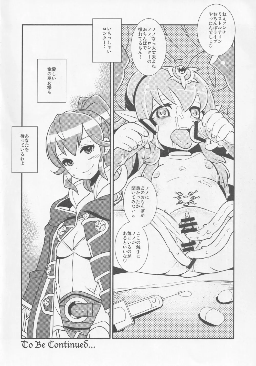 マムクート・レベルS ACT.8 異界の絆#1 - page33