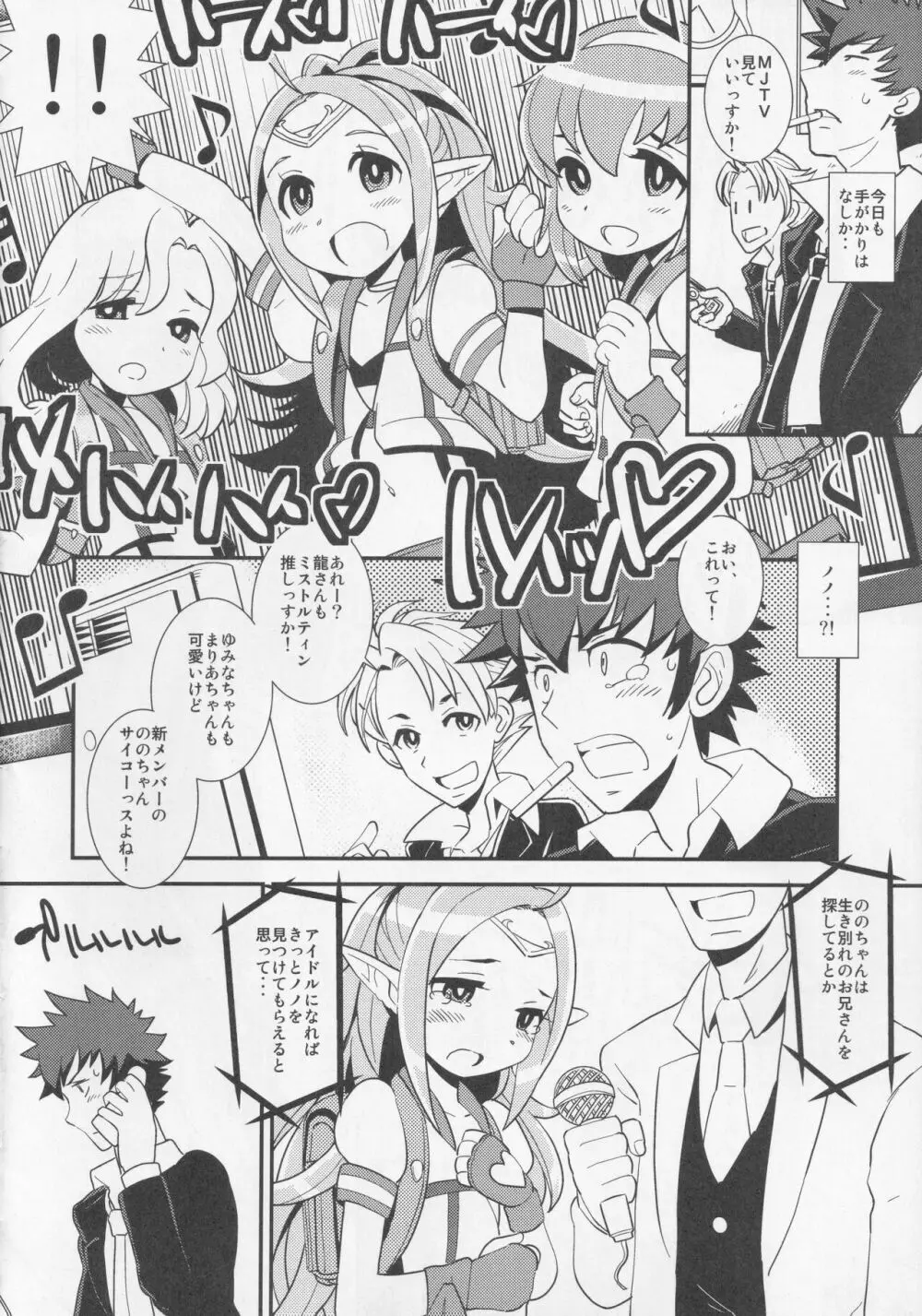 マムクート・レベルS ACT.8 異界の絆#1 - page7