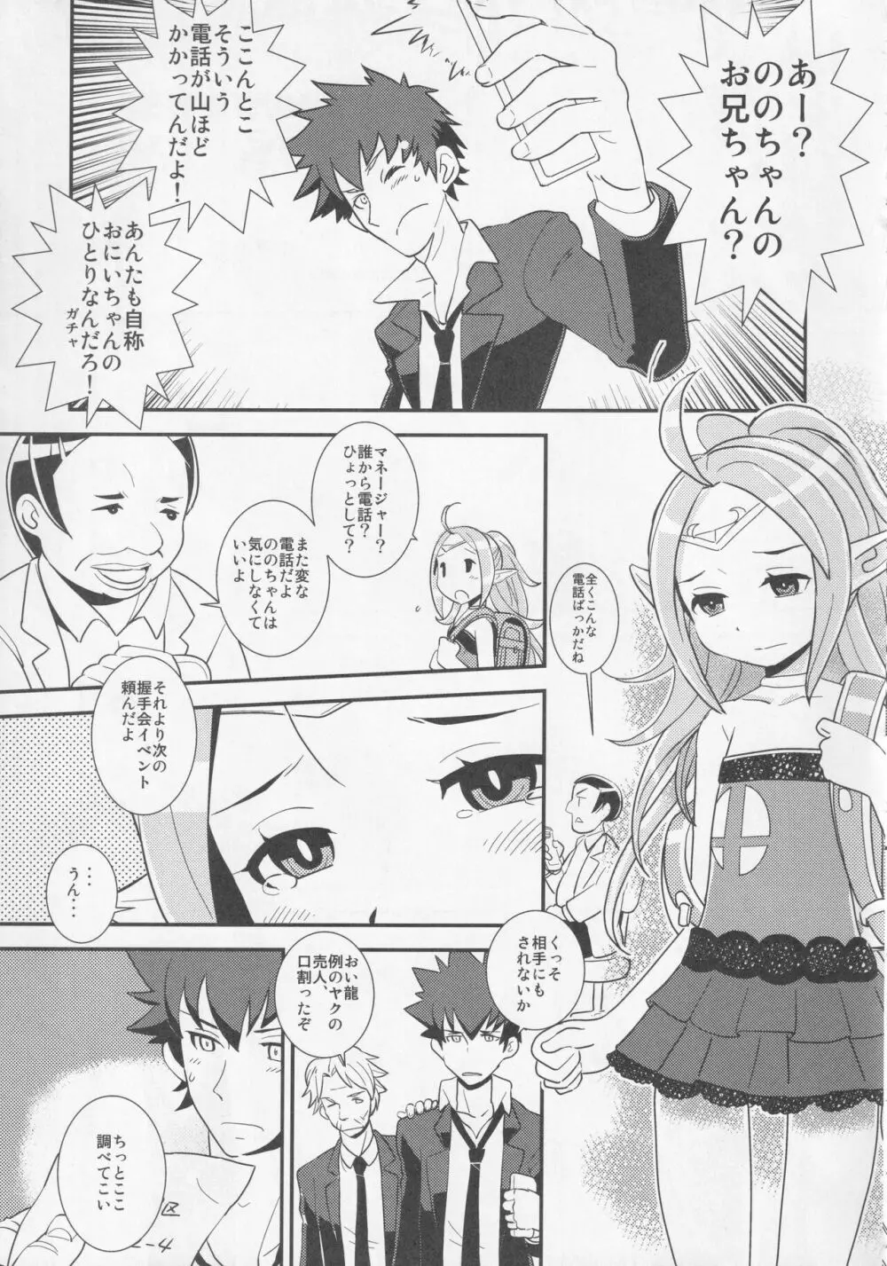 マムクート・レベルS ACT.8 異界の絆#1 - page8