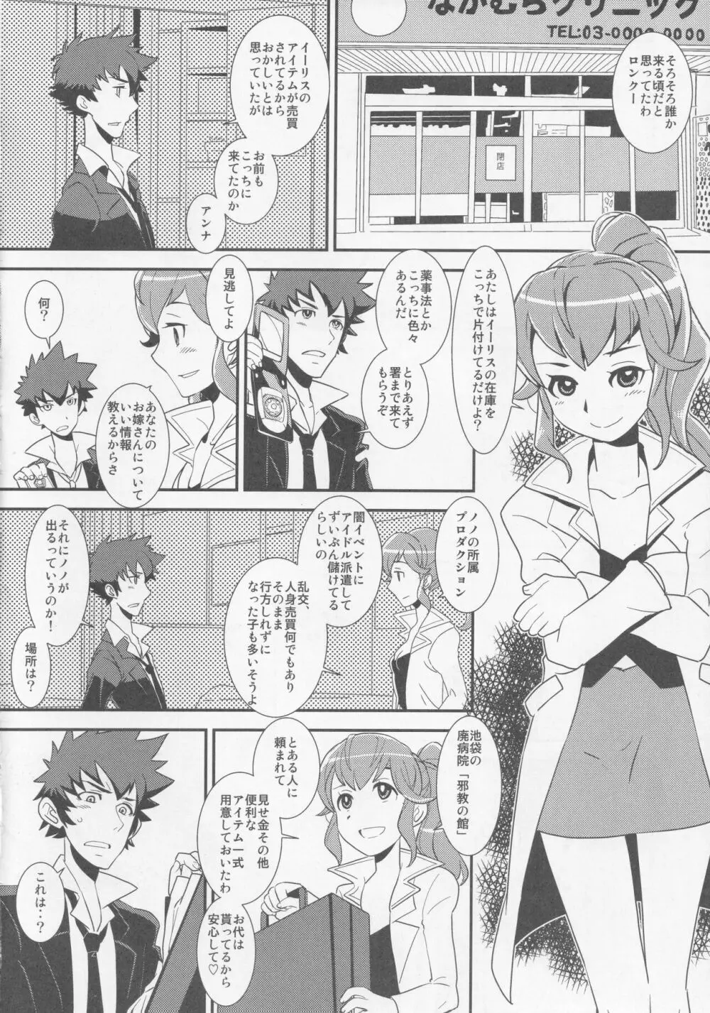 マムクート・レベルS ACT.8 異界の絆#1 - page9