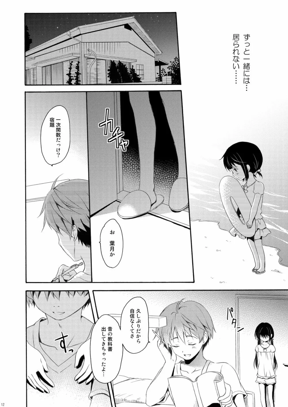 瞬夏-私と兄の夏休み - page11