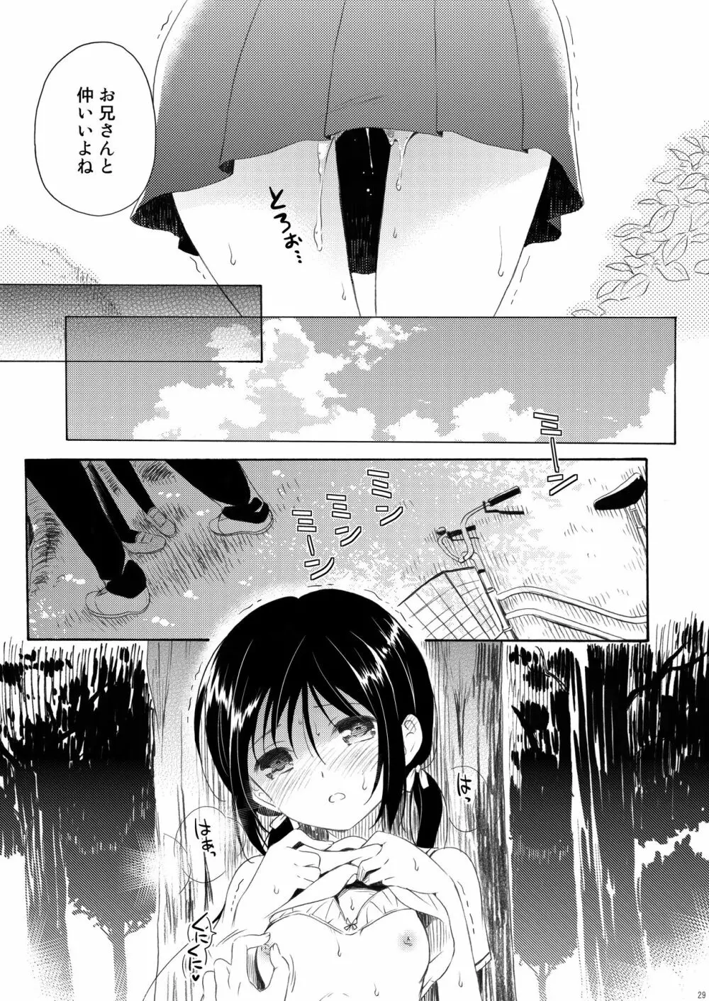 瞬夏-私と兄の夏休み - page28