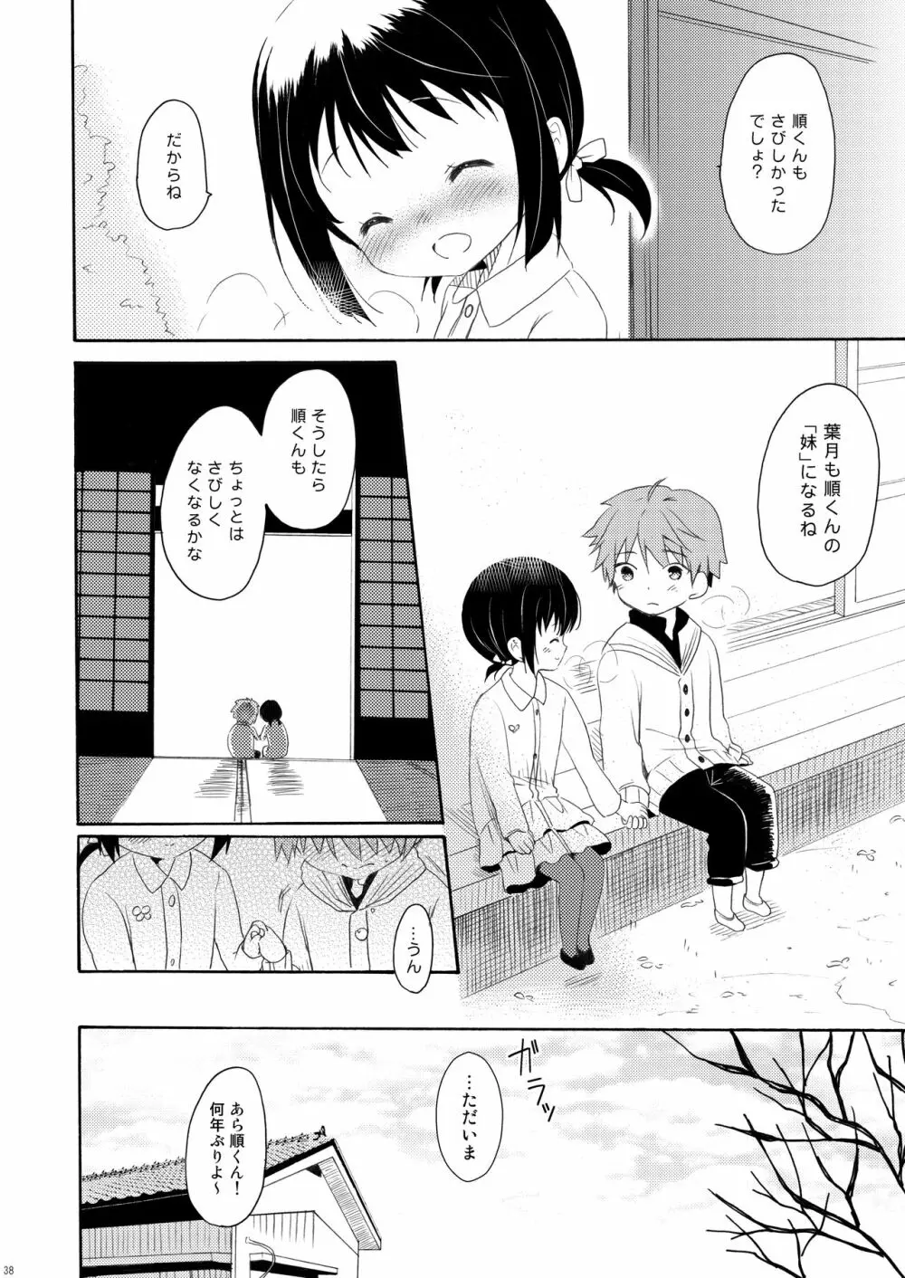 瞬夏-私と兄の夏休み - page37