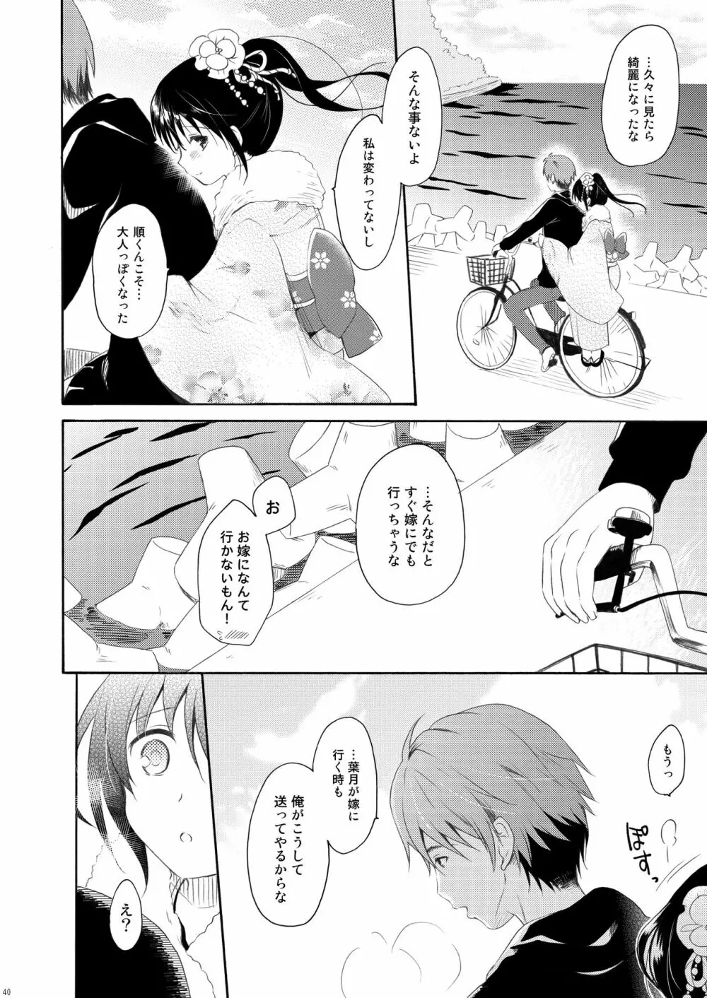 瞬夏-私と兄の夏休み - page39