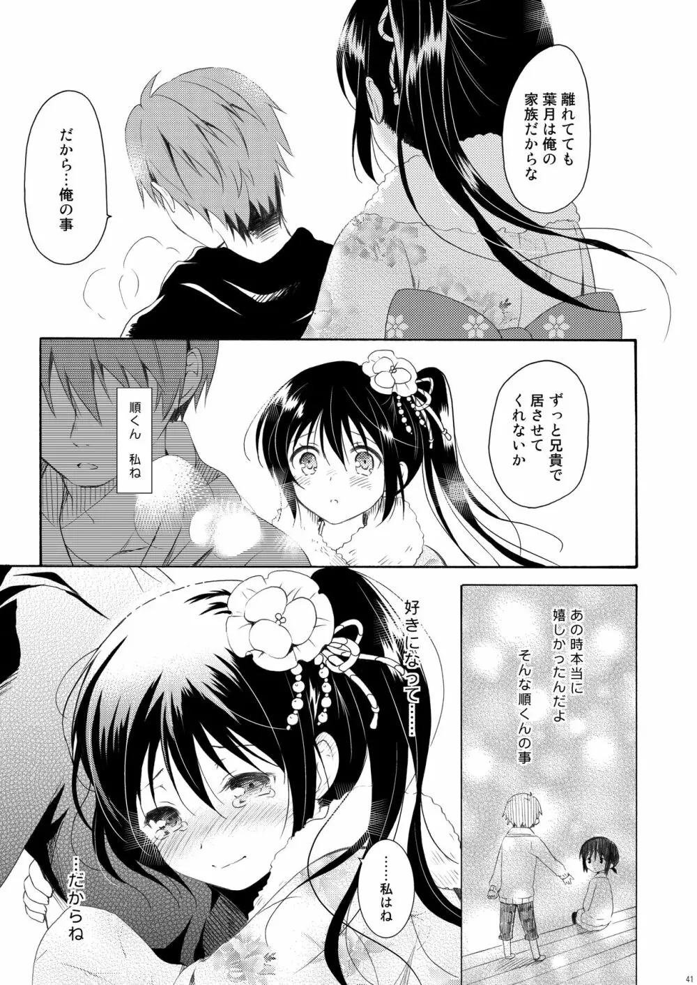 瞬夏-私と兄の夏休み - page40